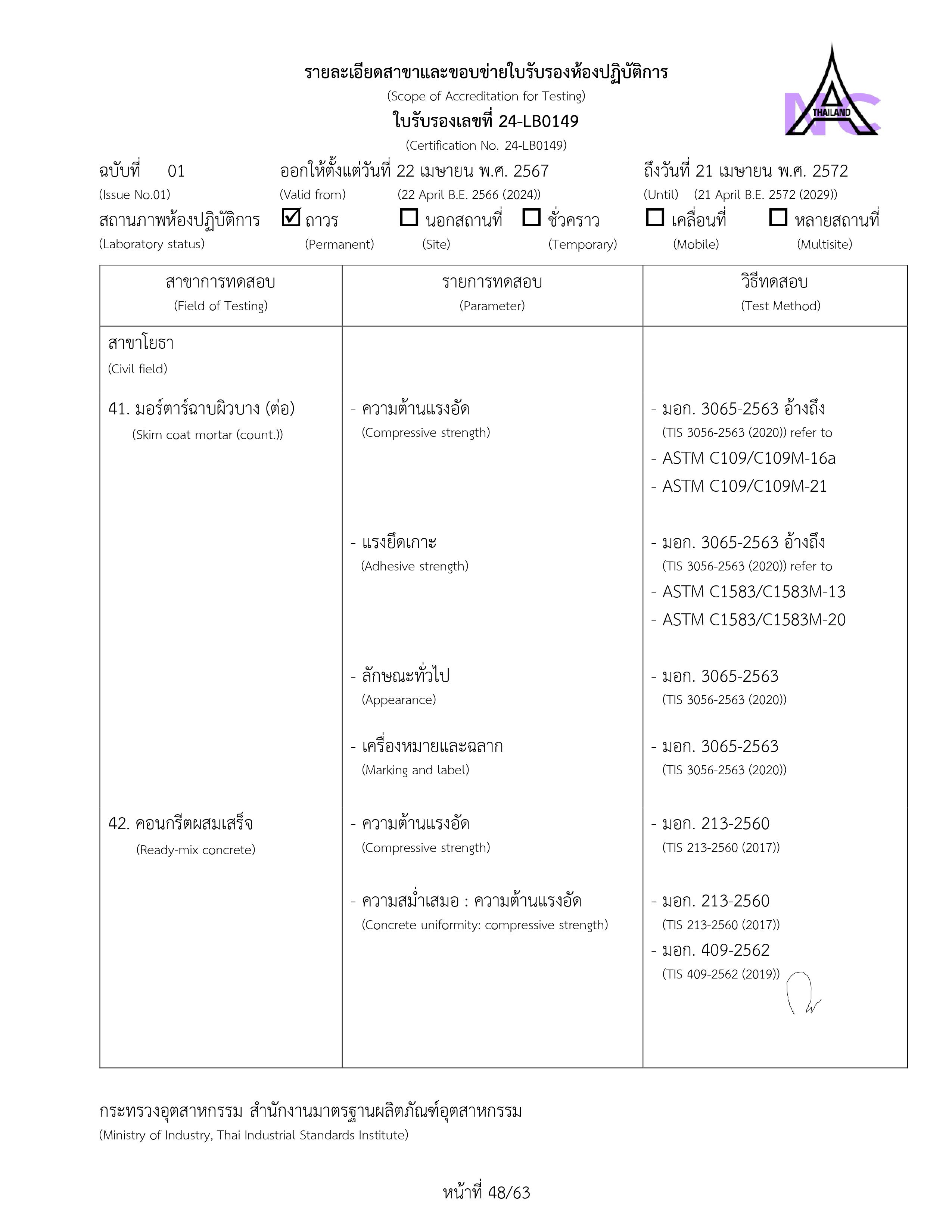 23ISO17025