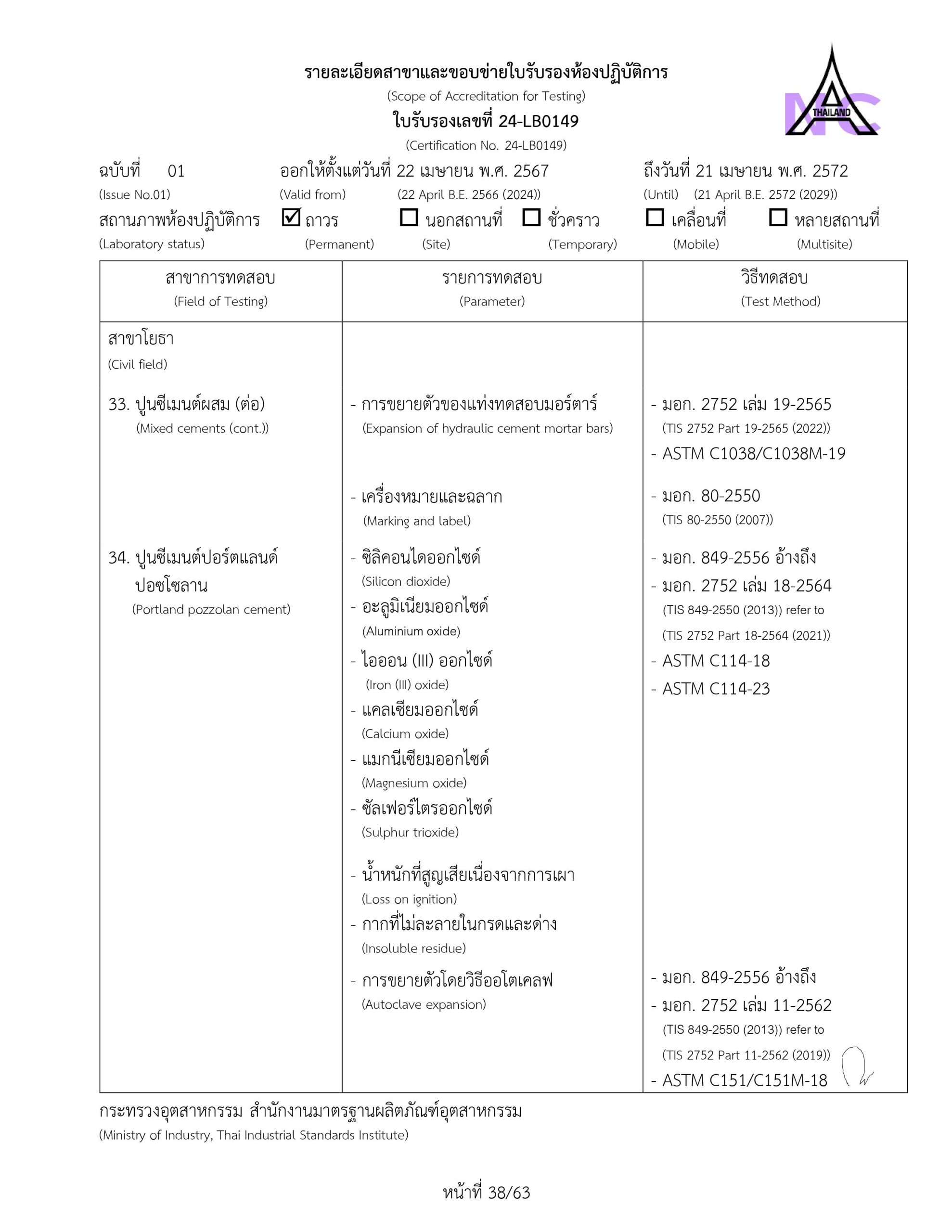 13ISO17025