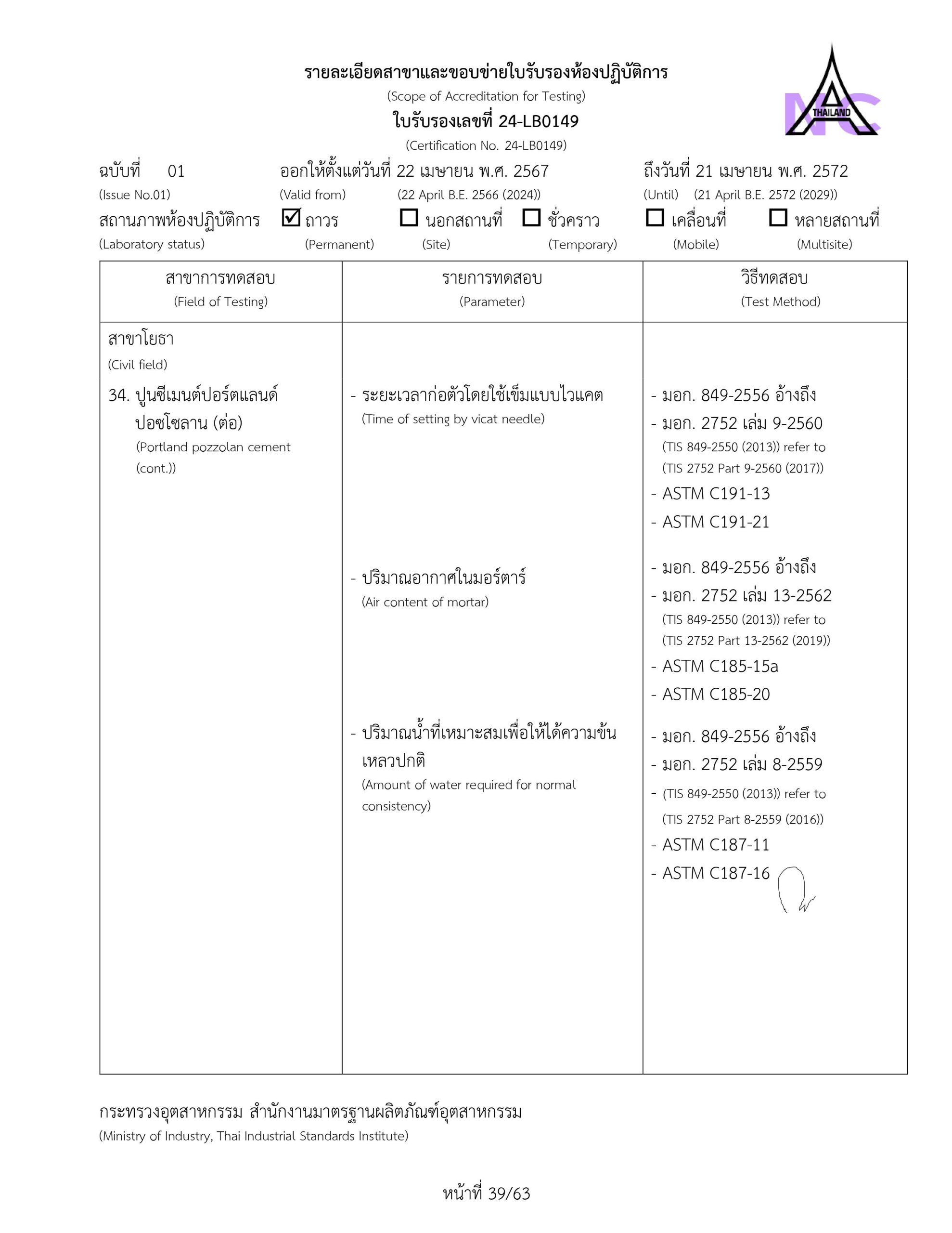 14ISO17025