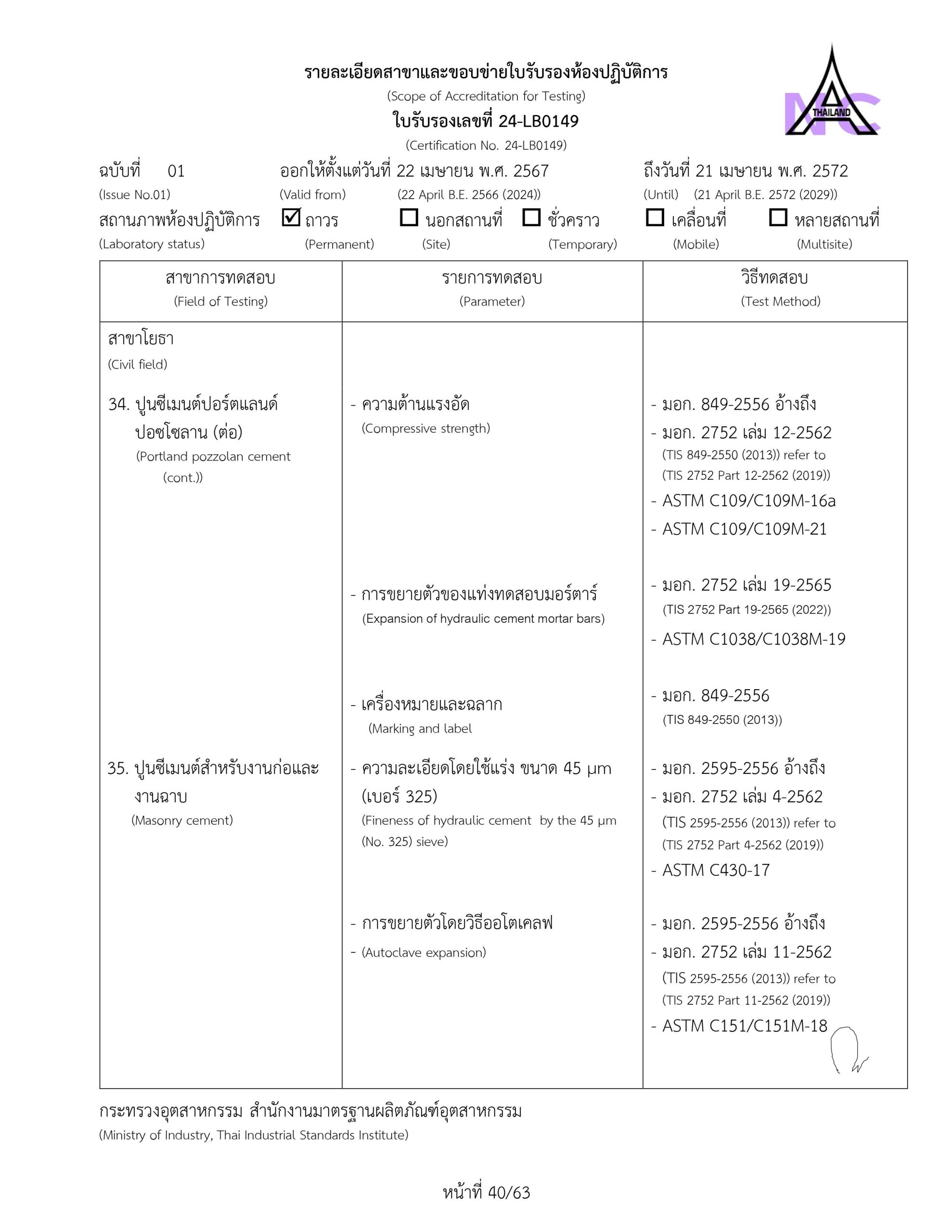 15ISO17025
