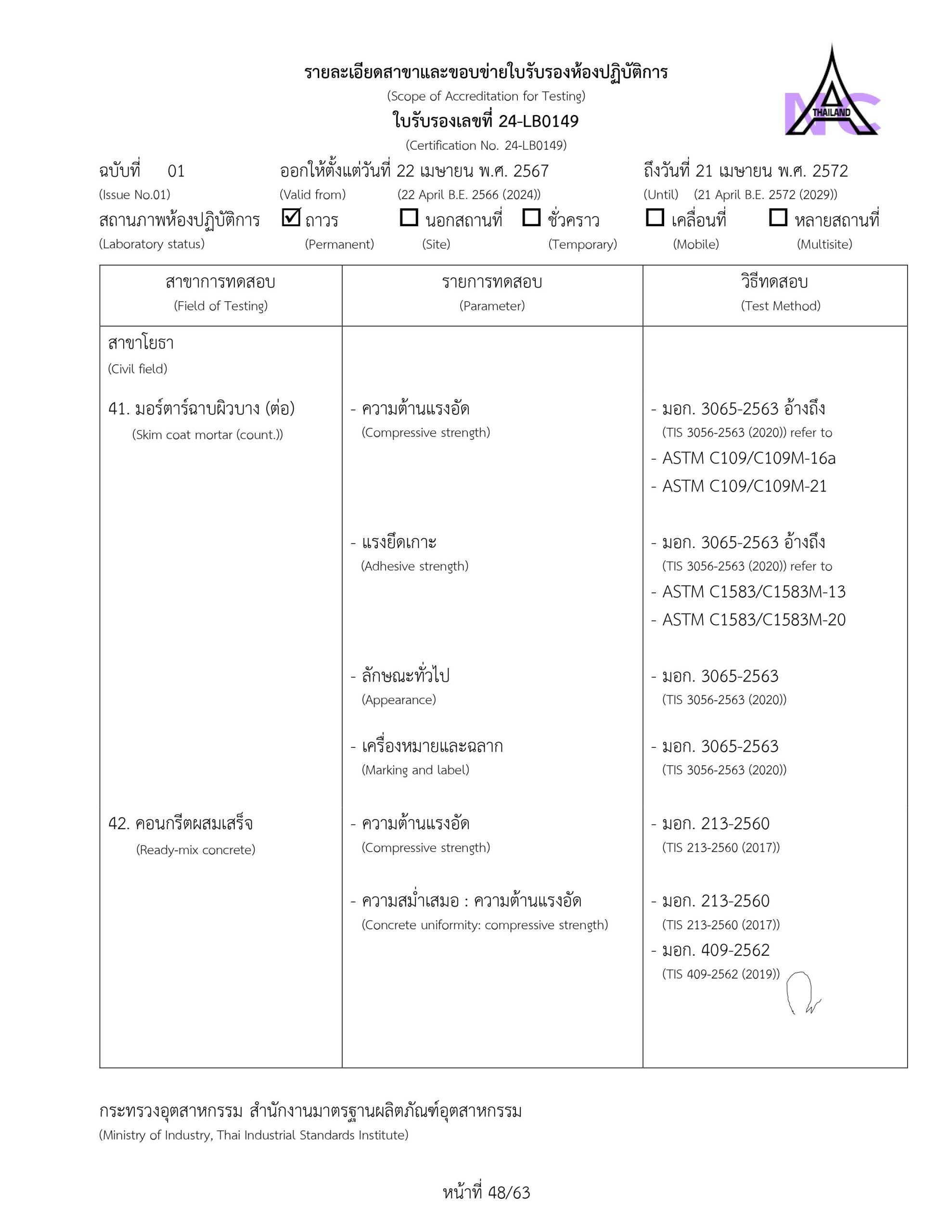 23ISO17025